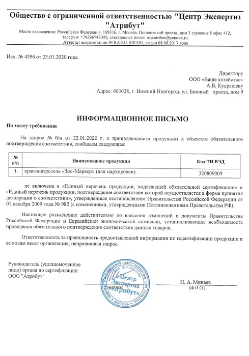 Зоомаркер аэрозоль-краска для метки скота и птицы 300 см.куб.